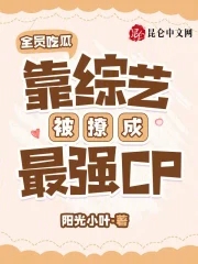 全员吃瓜，靠综艺被撩成最强CP