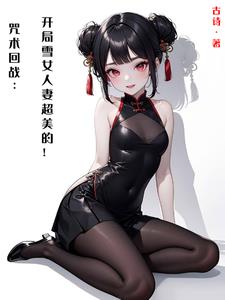 宿傩？无所谓，我会贷款出手！